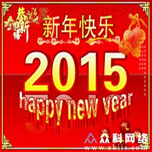 春节祝福